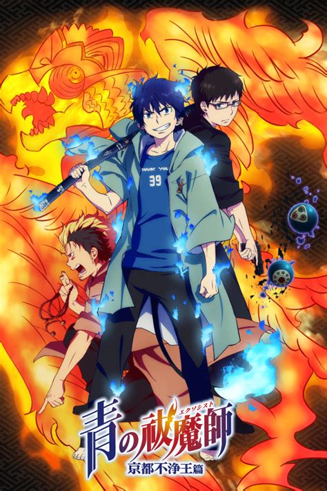 Ao no Exorcist: Kyoto Fujouou.